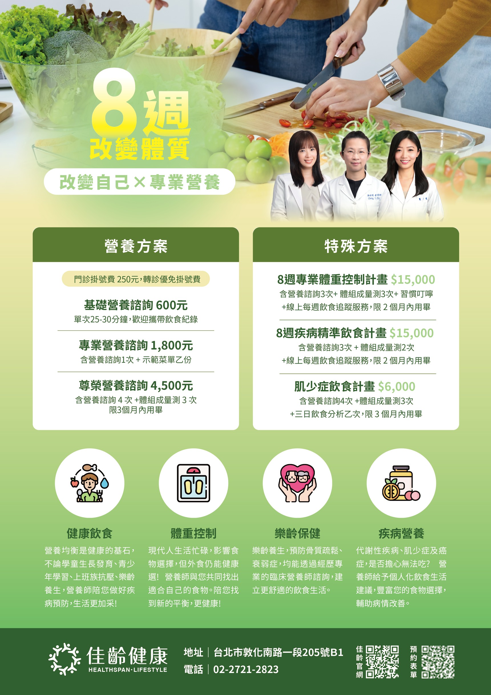 一對一營養諮詢方案