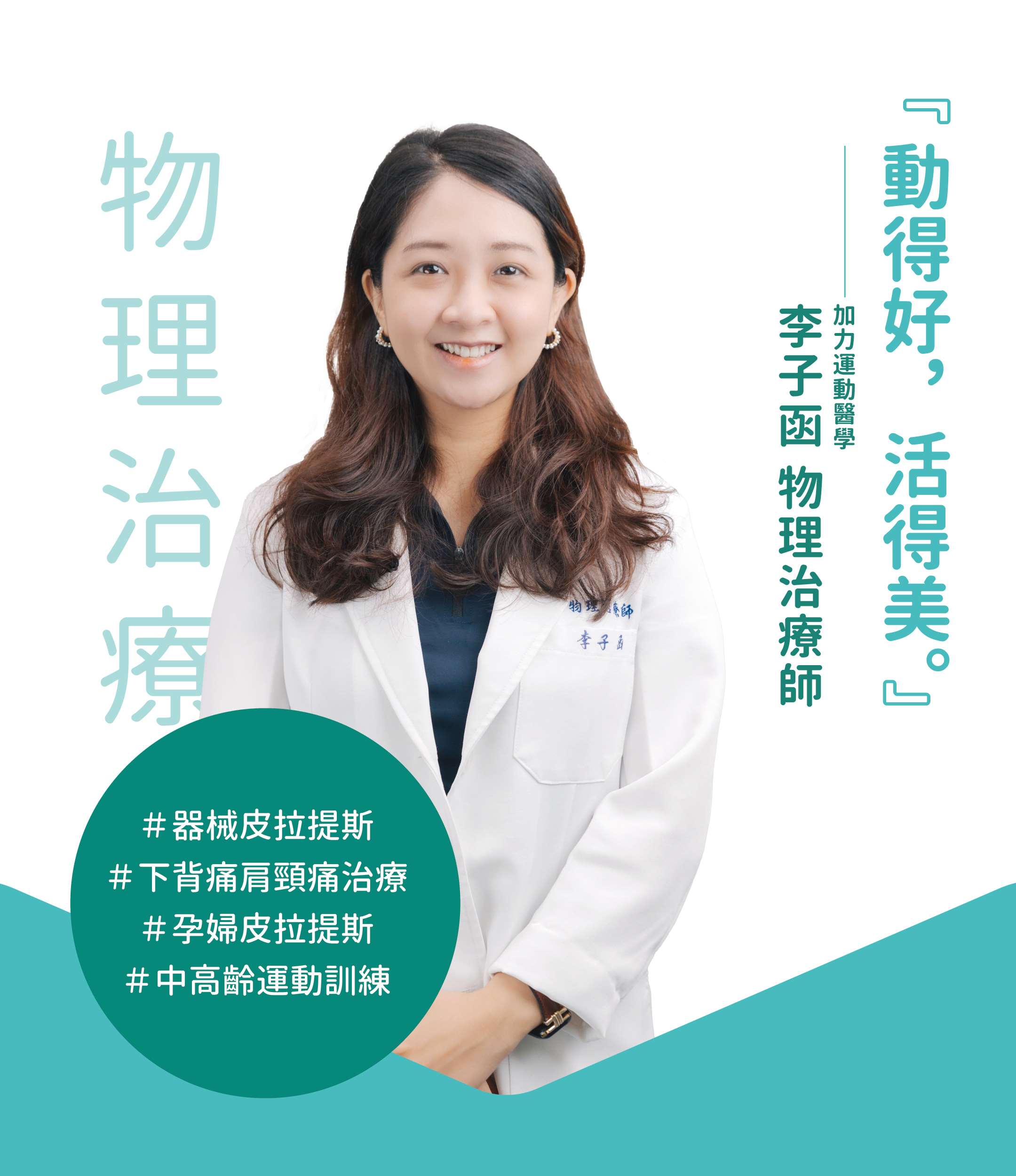 李子函物理治療師