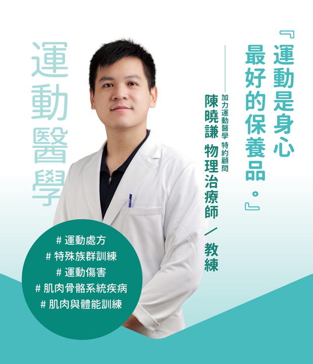 陳曉謙物理治療師