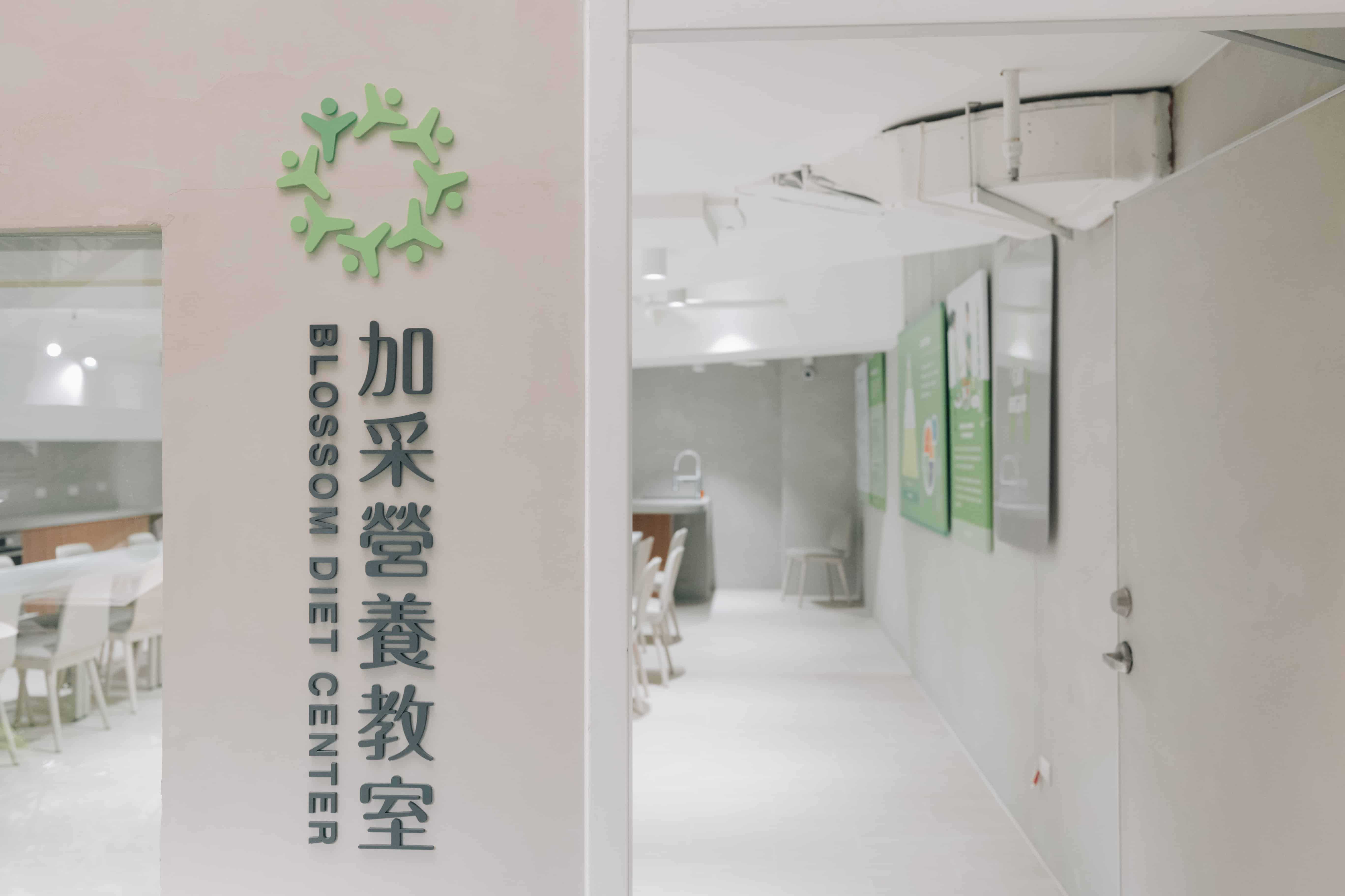 加采營養教室環境