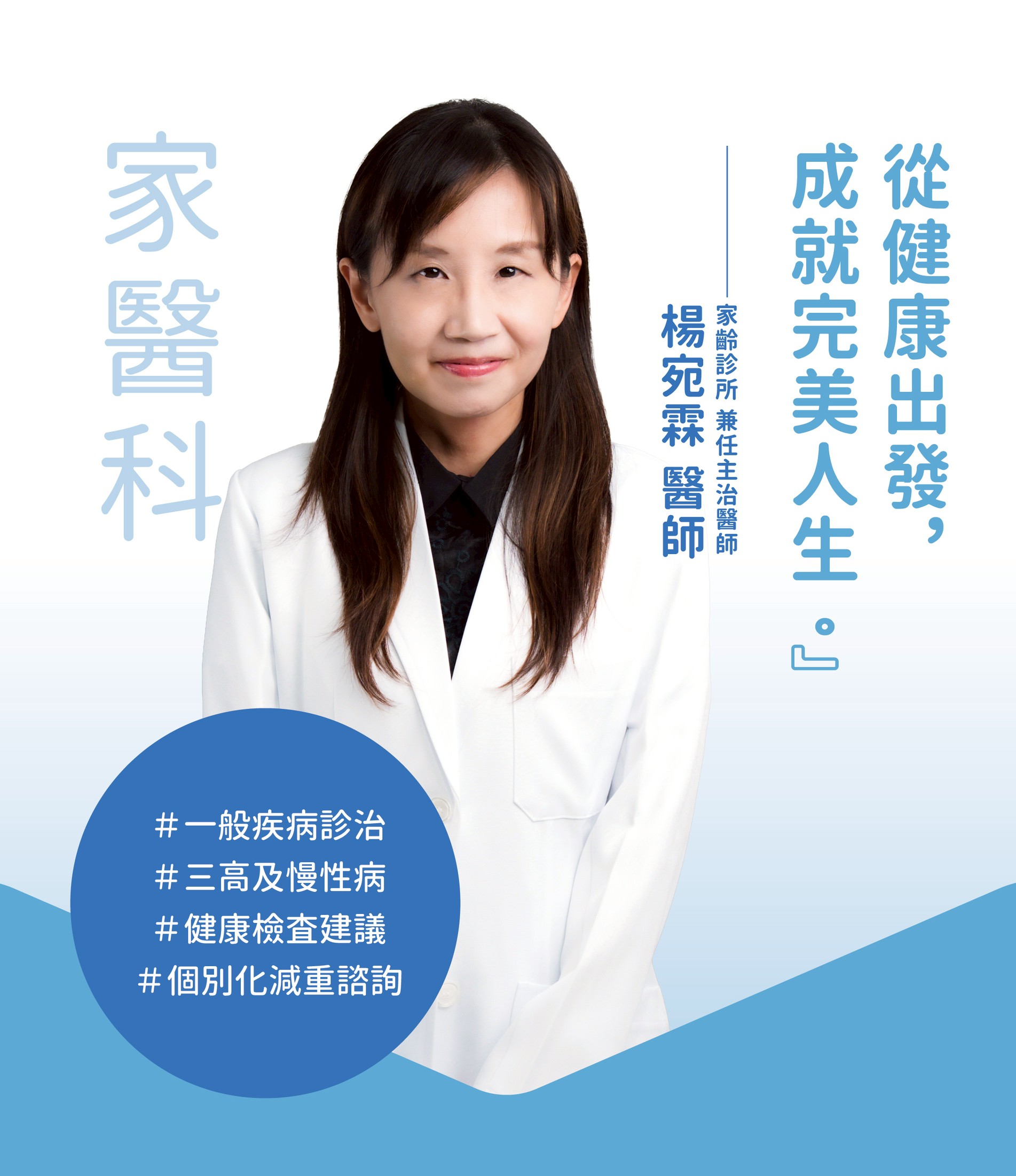 家醫科 楊宛霖醫師