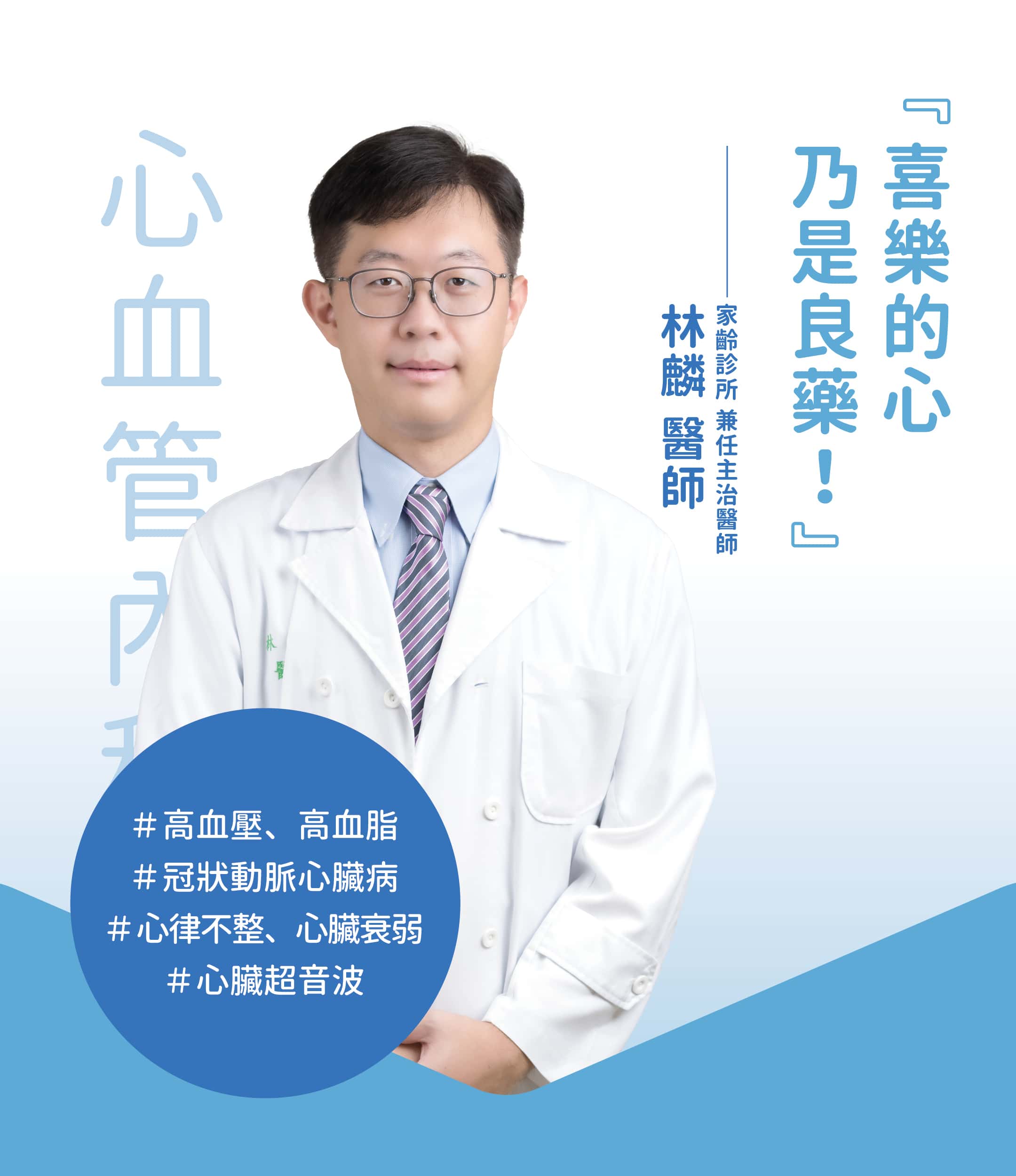 林麟醫師