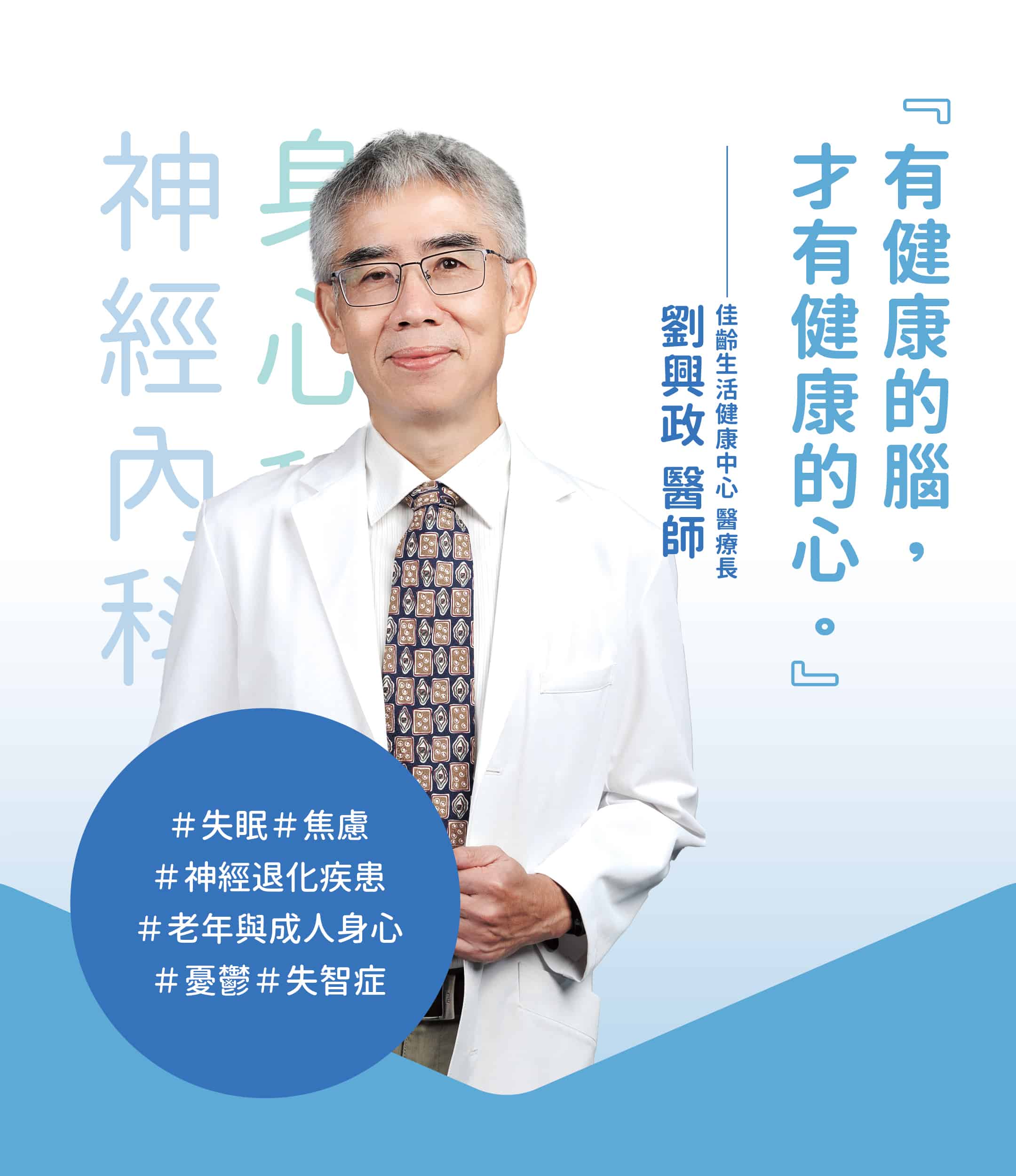劉興政醫師