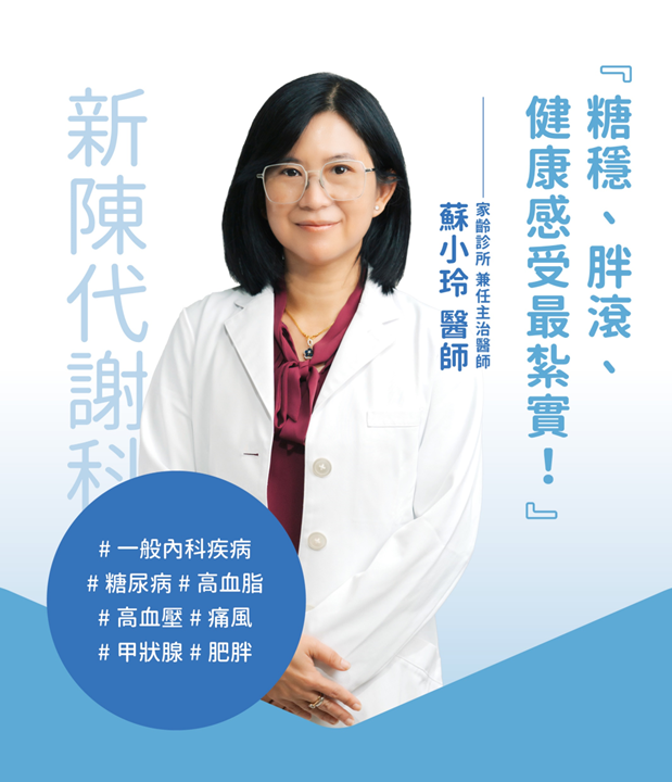 蘇小玲醫師