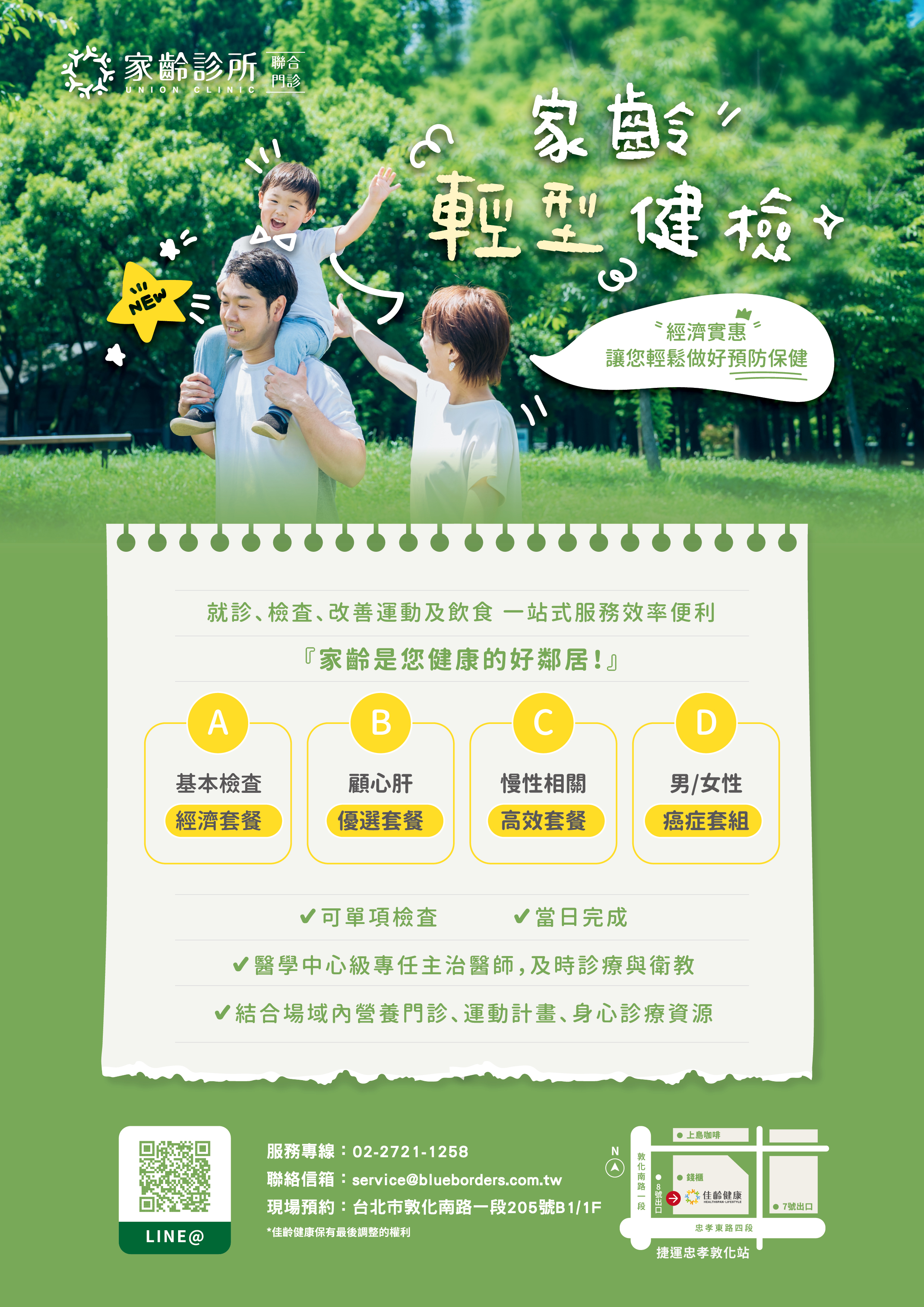 家齡輕型健檢自費抽血檢查項目