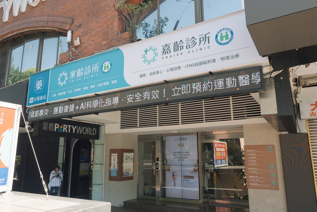 家齡診所就診環境