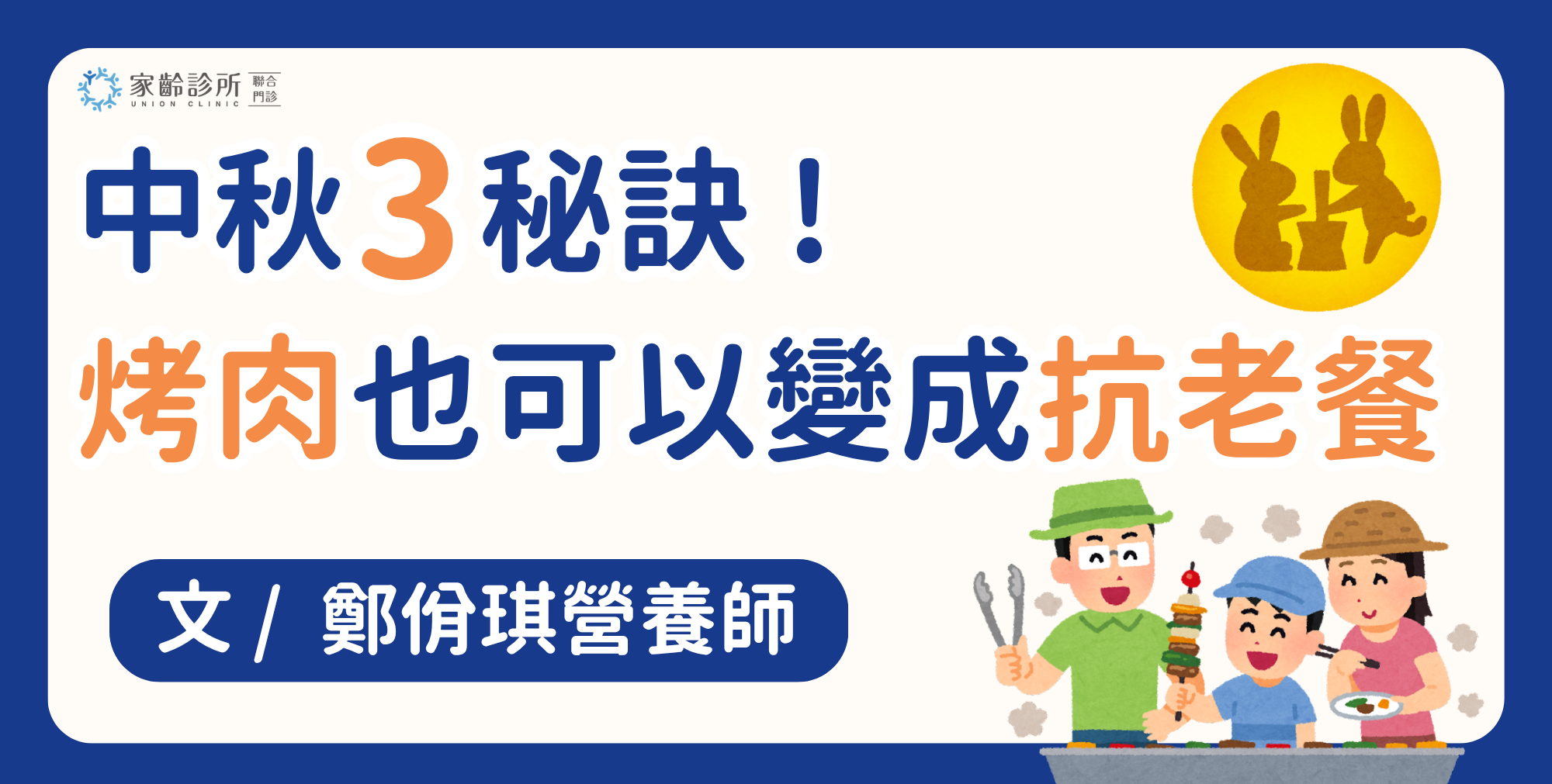 2026中秋烤肉：炭火上的逆齡革命！3個物理化學，把烤肉變成抗老餐