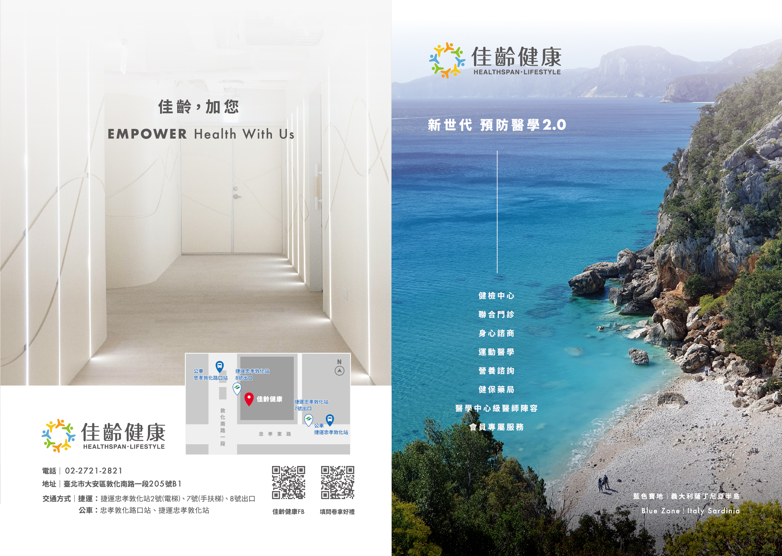 佳齡健康  一站式預防醫學
