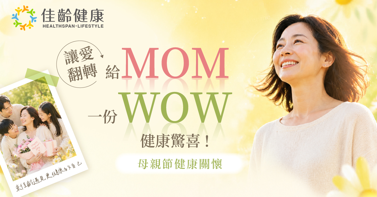 健檢_2026母親節_v1_bn-02_0.jpg