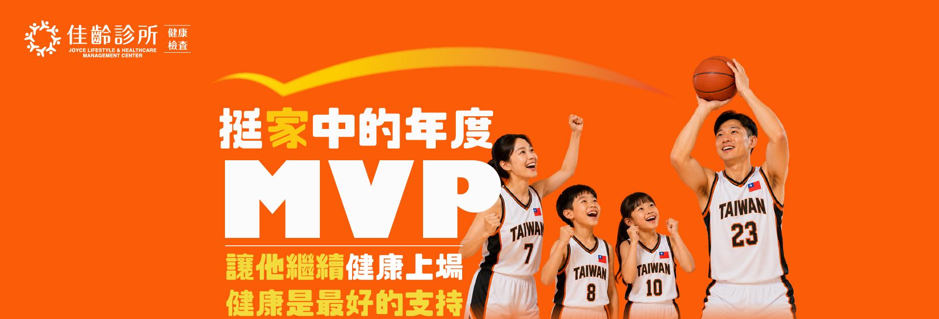 【父親節健檢｜挺家中的年度MVP】