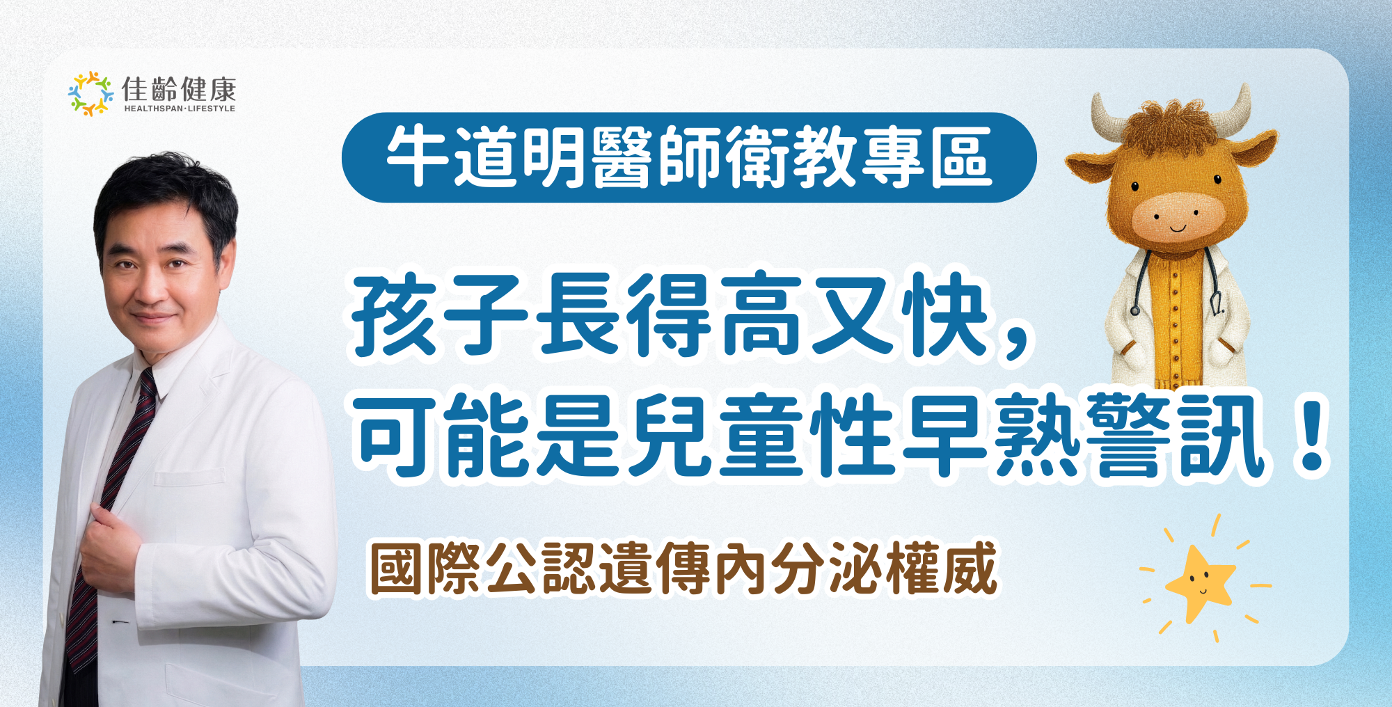 兒童性早熟警訊.png