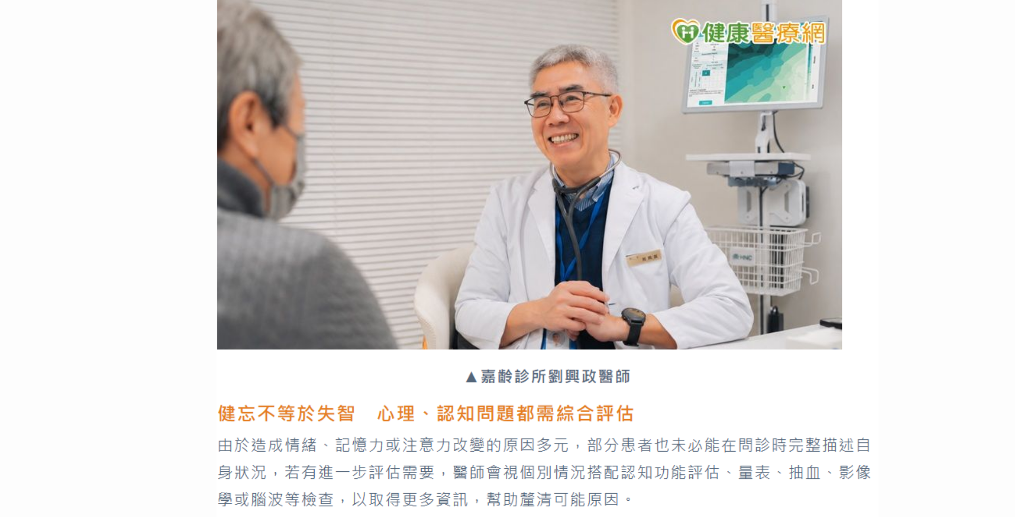 健康醫療網》壓力不只影響情緒！醫揭腦健康警訊　AI腦波提供輔助評估資訊｜身心科劉興政醫師