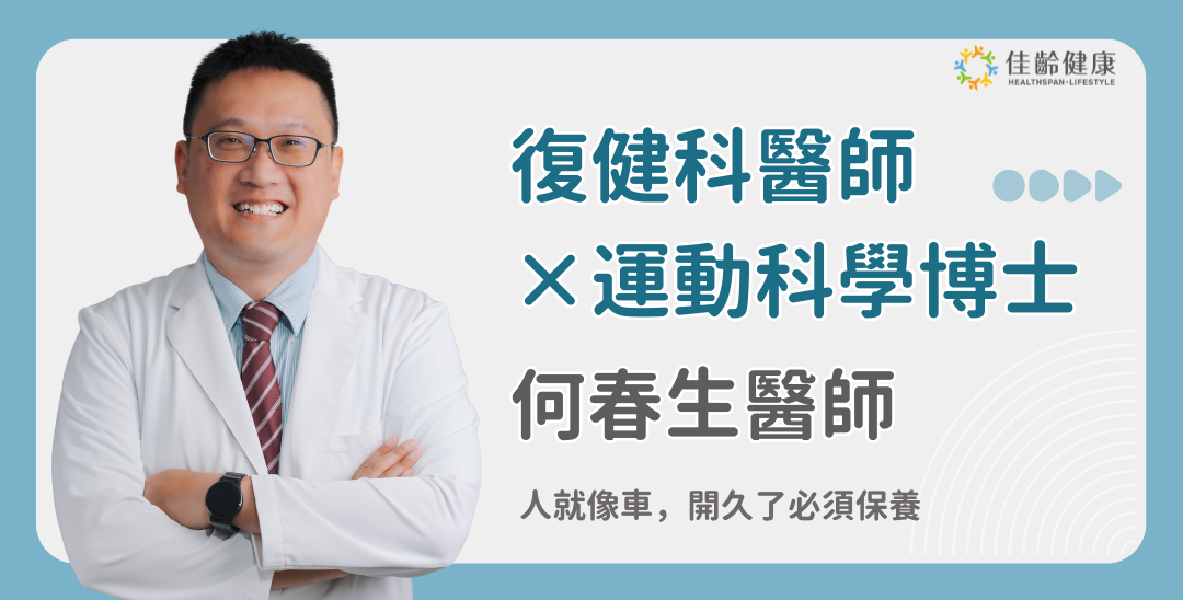 復健科醫師 何春生醫師.png