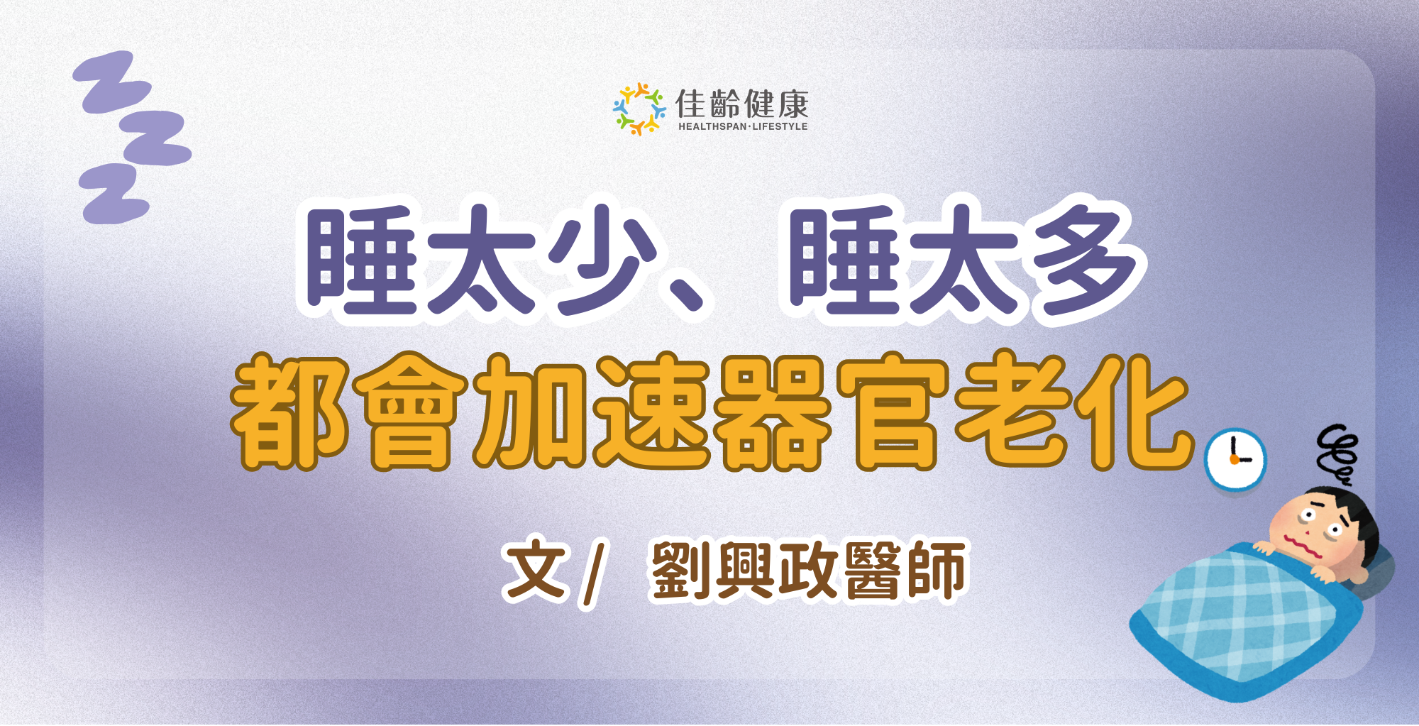 睡太少、睡太多都會加速器官老化！研究：每天睡6.4到7.8小時最佳