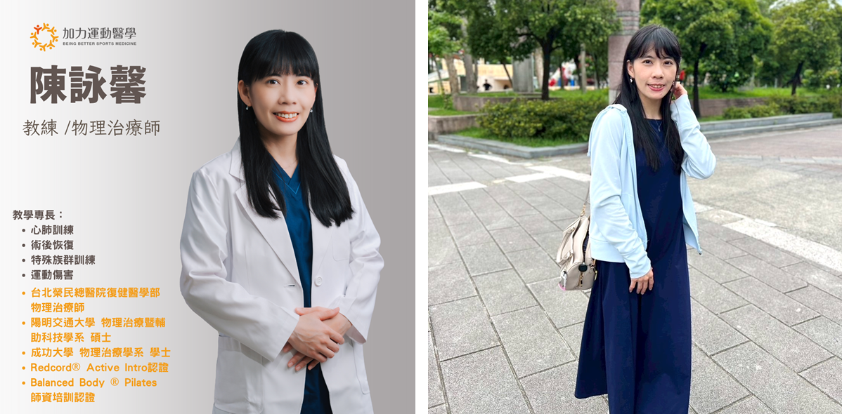 專訪｜物理治療師陳詠馨：從醫療到生活，用溫柔專業陪伴復健旅程