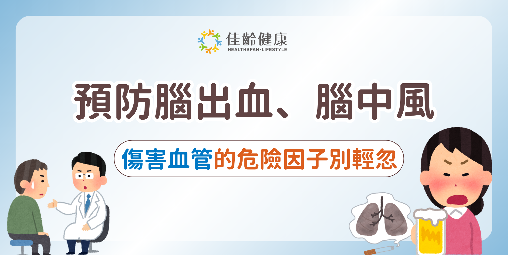 預防腦出血、腦中風！5種心腦血管危險因子與檢查建議