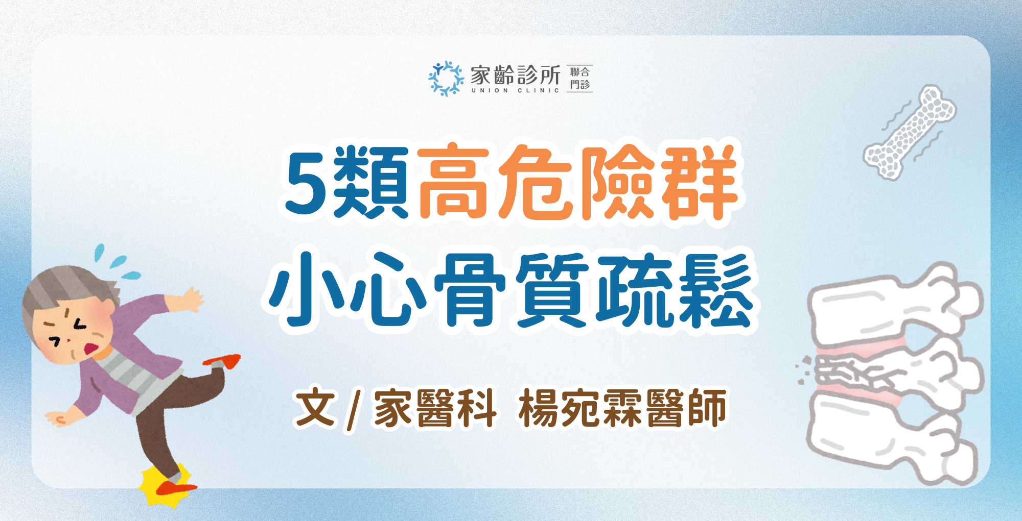 沉默的殺手：骨質疏鬆症防治，5類高危險族群要注意！