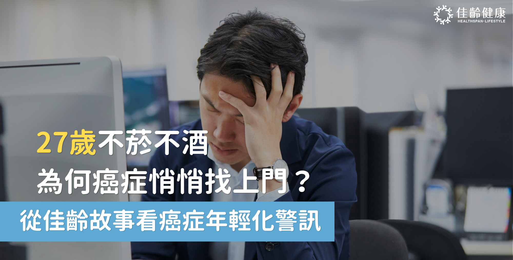 27歲男子無症狀發現早期腎臟癌｜腹部超音波協助提早發現健康警訊